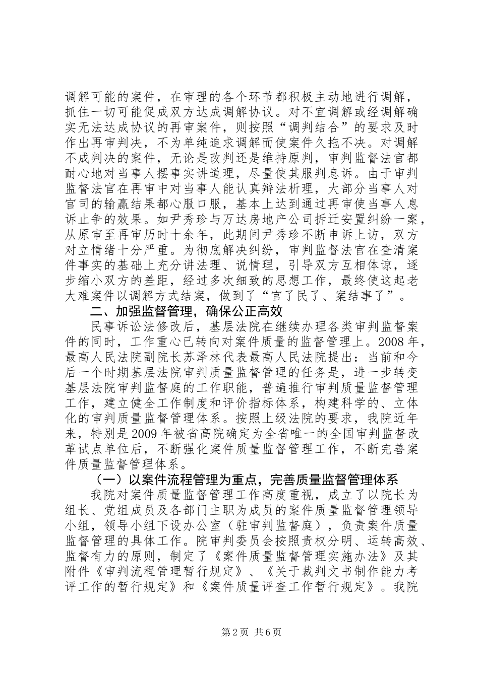 关于区法院审判监督工作报告_第2页