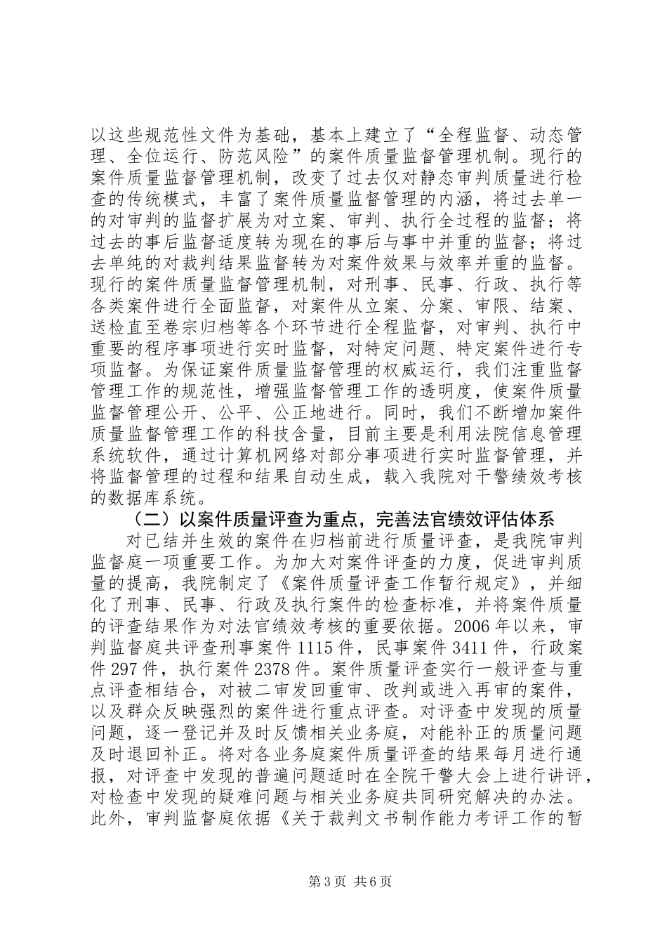 关于区法院审判监督工作报告_第3页