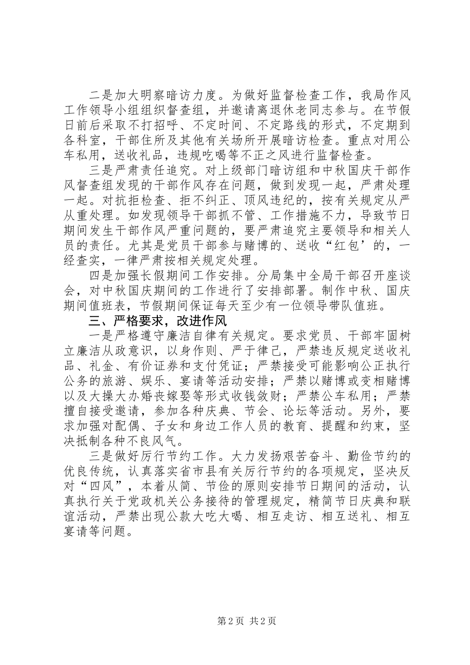 中秋国庆作风建设工作总结_第2页