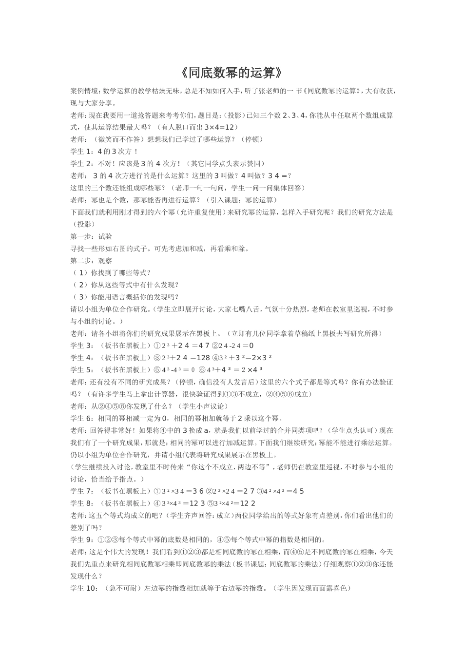 同底数幂的运算_第1页