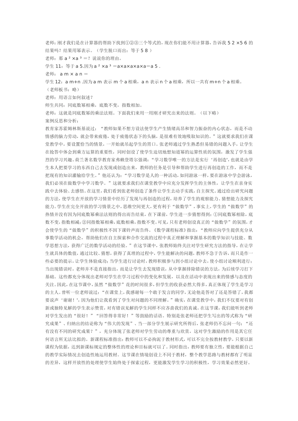 同底数幂的运算_第2页