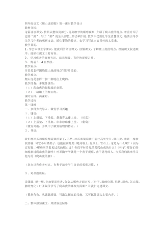 四年级语文《爬山虎的脚》第一课时教学设计
