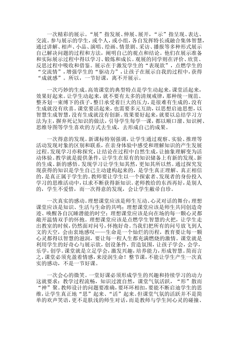 高效课堂“五有四度”评课方法_第2页