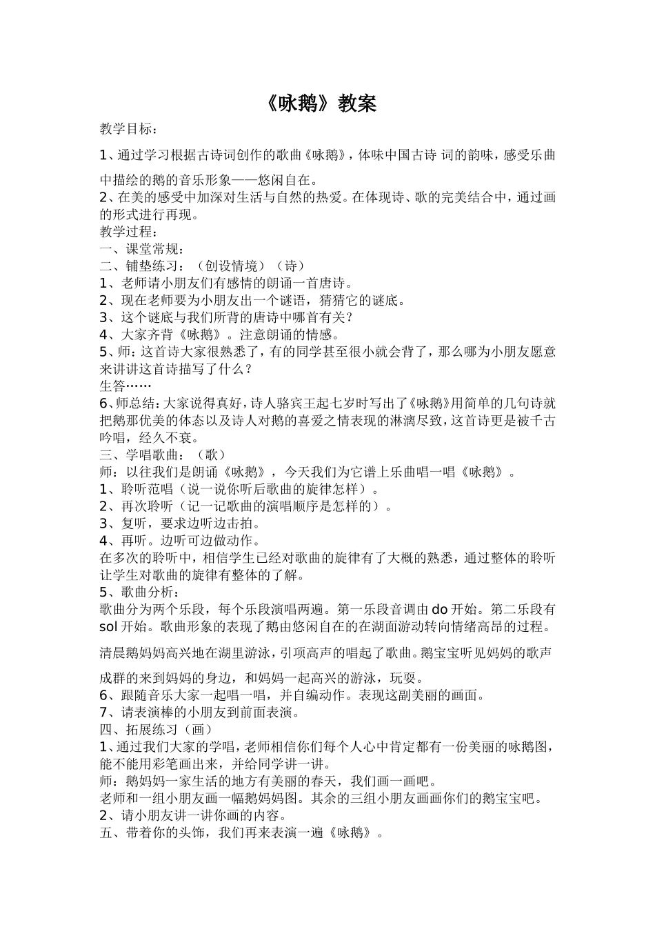 《咏鹅》教案_第1页