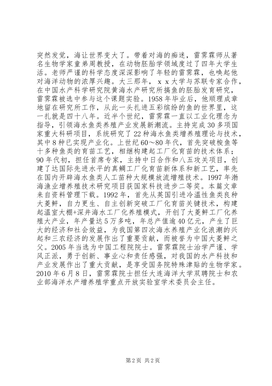 养殖行业先进事迹_第2页