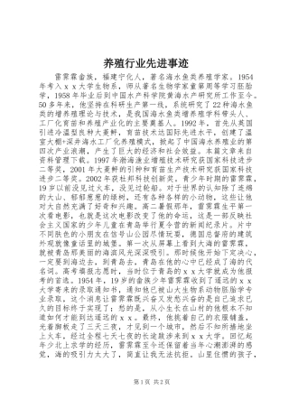 养殖行业先进事迹