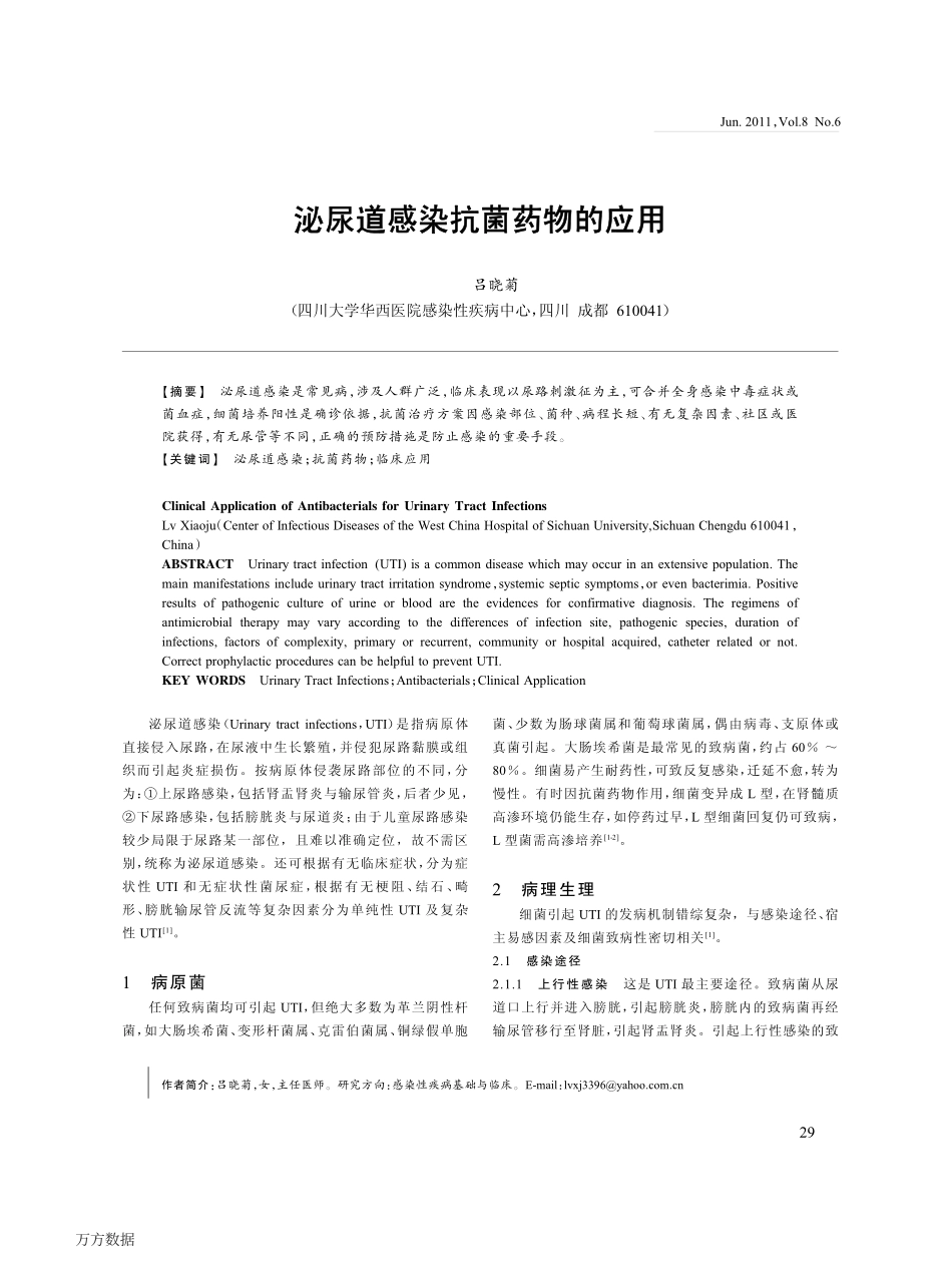 泌尿道感染抗菌药物的应用[1]_第1页