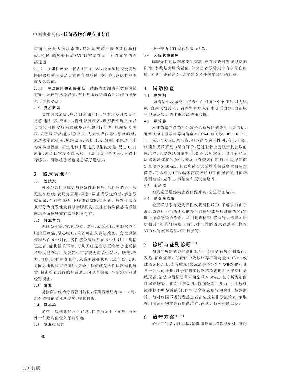泌尿道感染抗菌药物的应用[1]_第2页