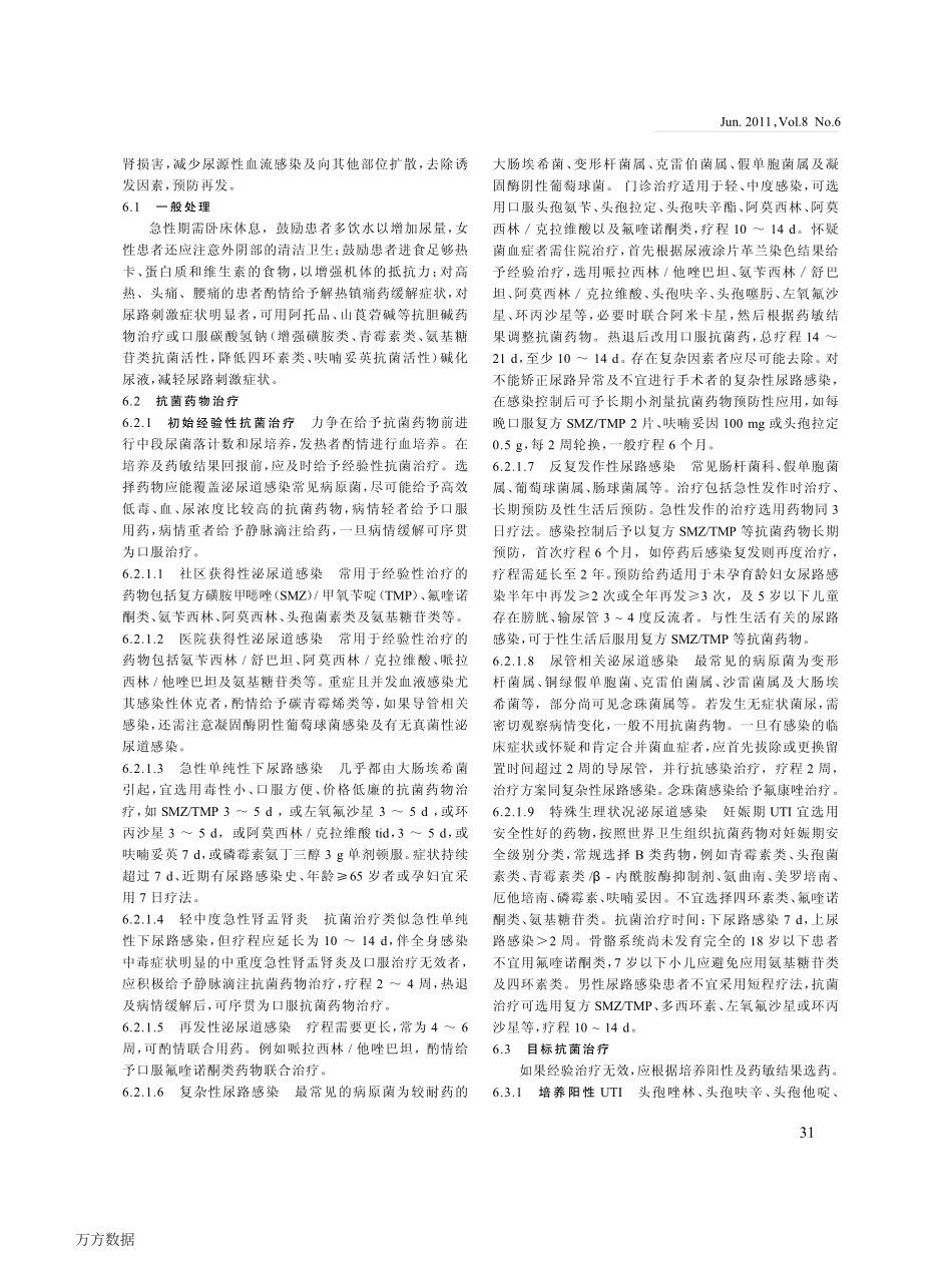 泌尿道感染抗菌药物的应用[1]_第3页