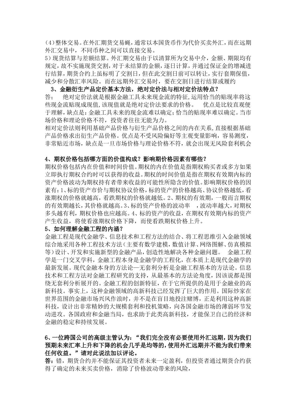 厦门大学网络教育2014-2015学年第二学期金融工程复习题_第3页