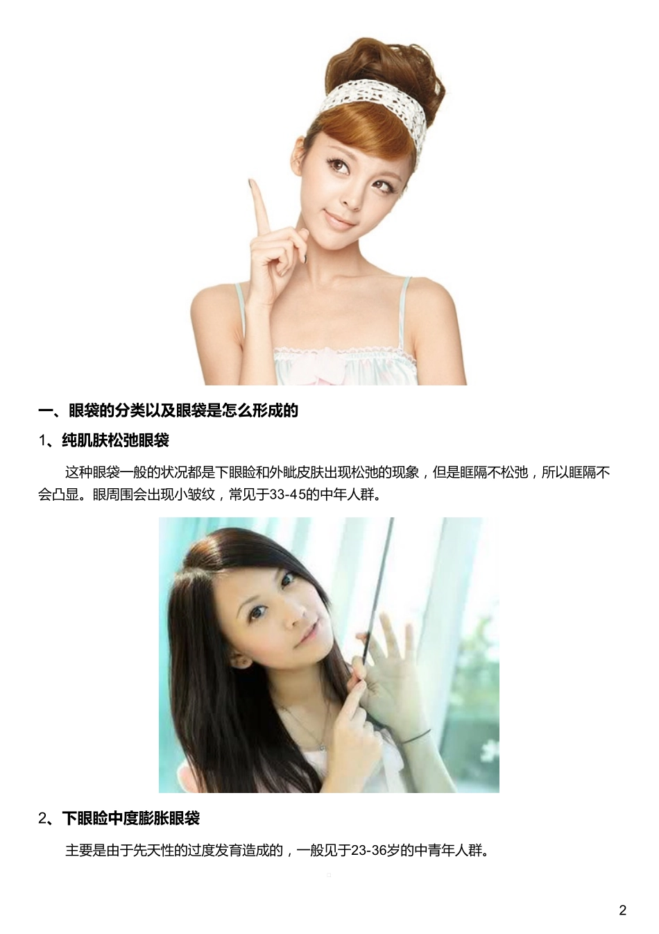 轻松撇除泡泡眼 教你眼袋怎么消除_第2页