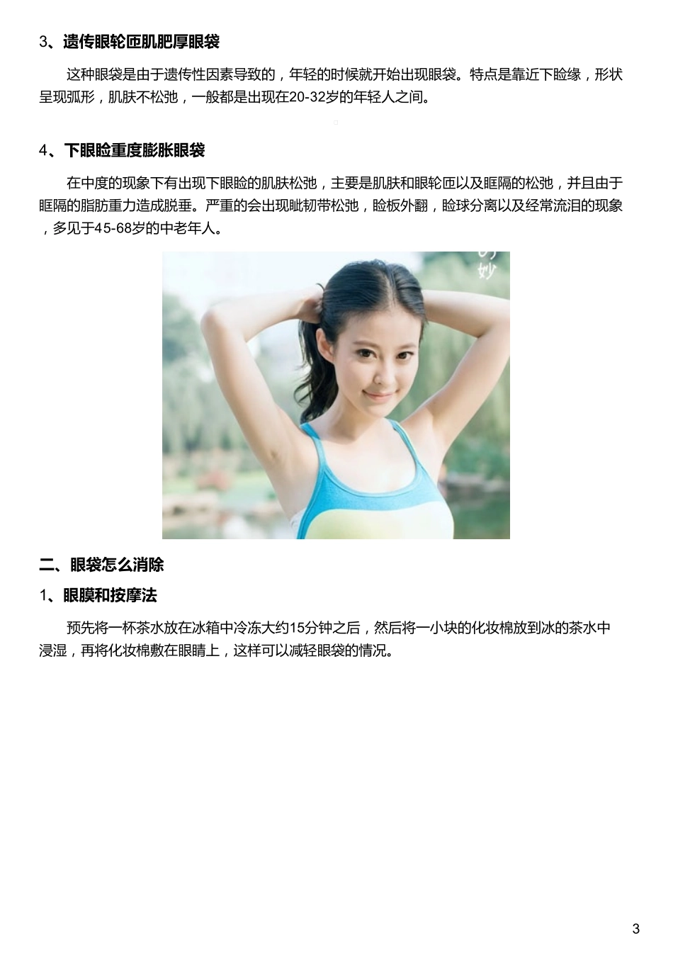 轻松撇除泡泡眼 教你眼袋怎么消除_第3页