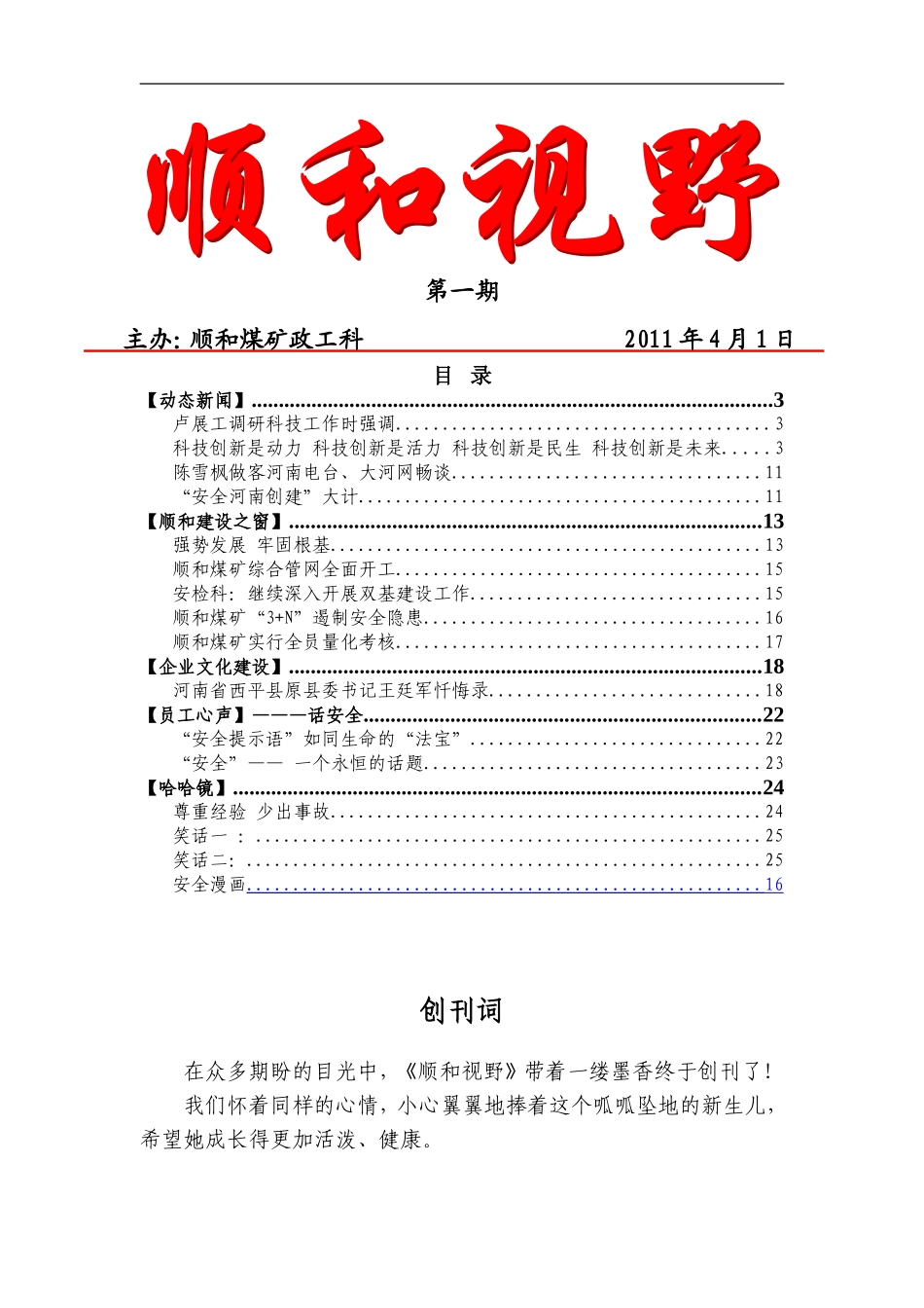 顺和视野(第一期)_第1页