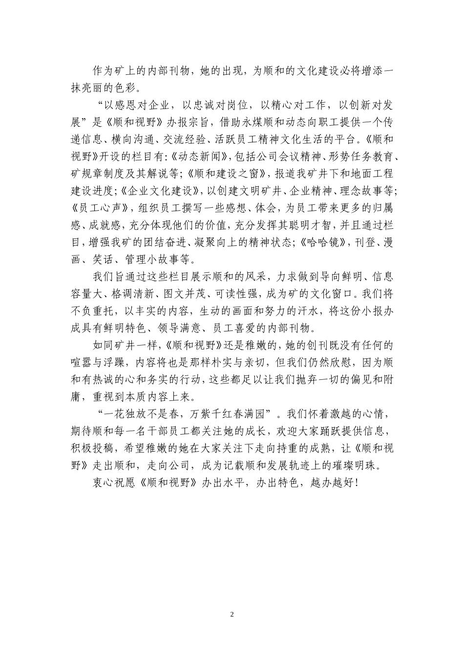 顺和视野(第一期)_第2页