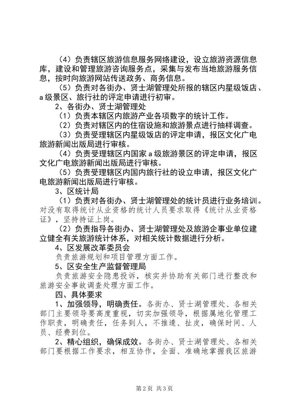 做好旅游行业属地管理方案_第2页