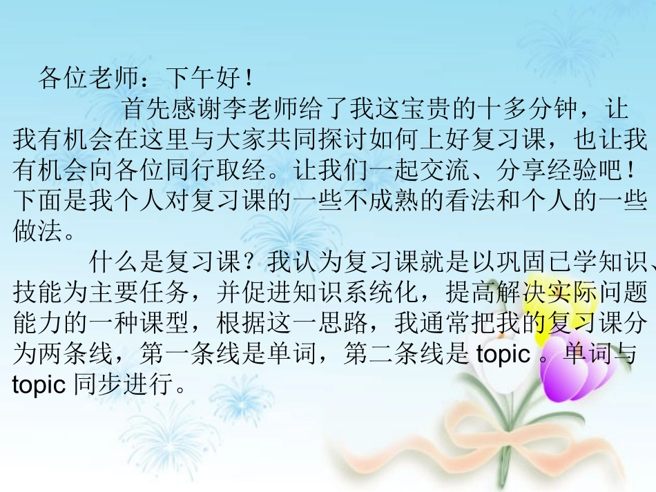 四年级期末复习经验交流发言稿_第2页