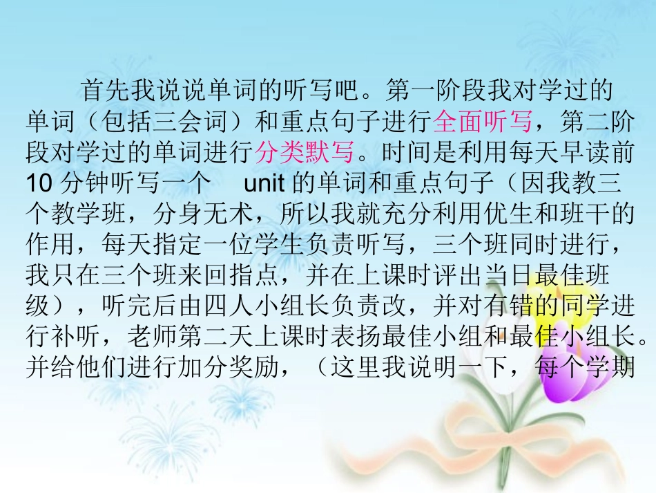 四年级期末复习经验交流发言稿_第3页
