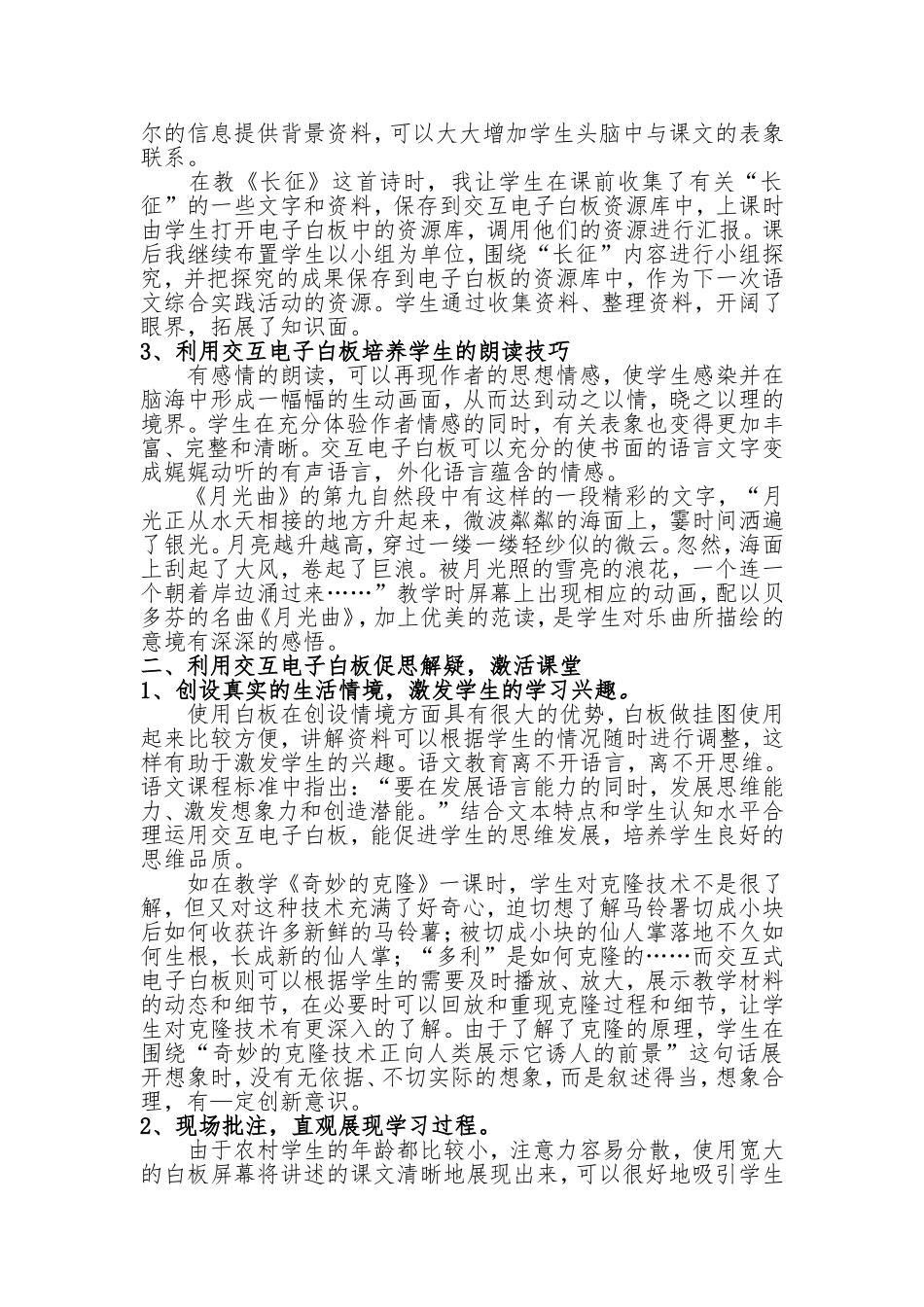 充分利用交互电子白板整合教学资源_第2页