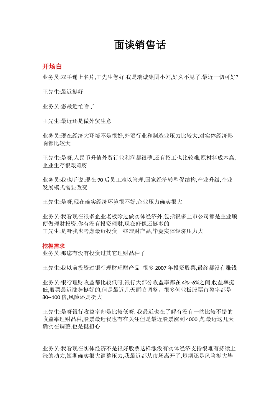 面谈产品销售话术_第1页