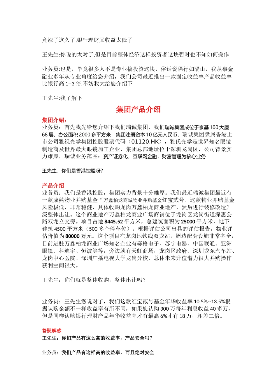 面谈产品销售话术_第2页