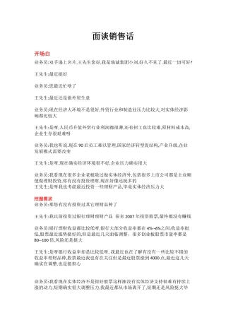 面谈产品销售话术
