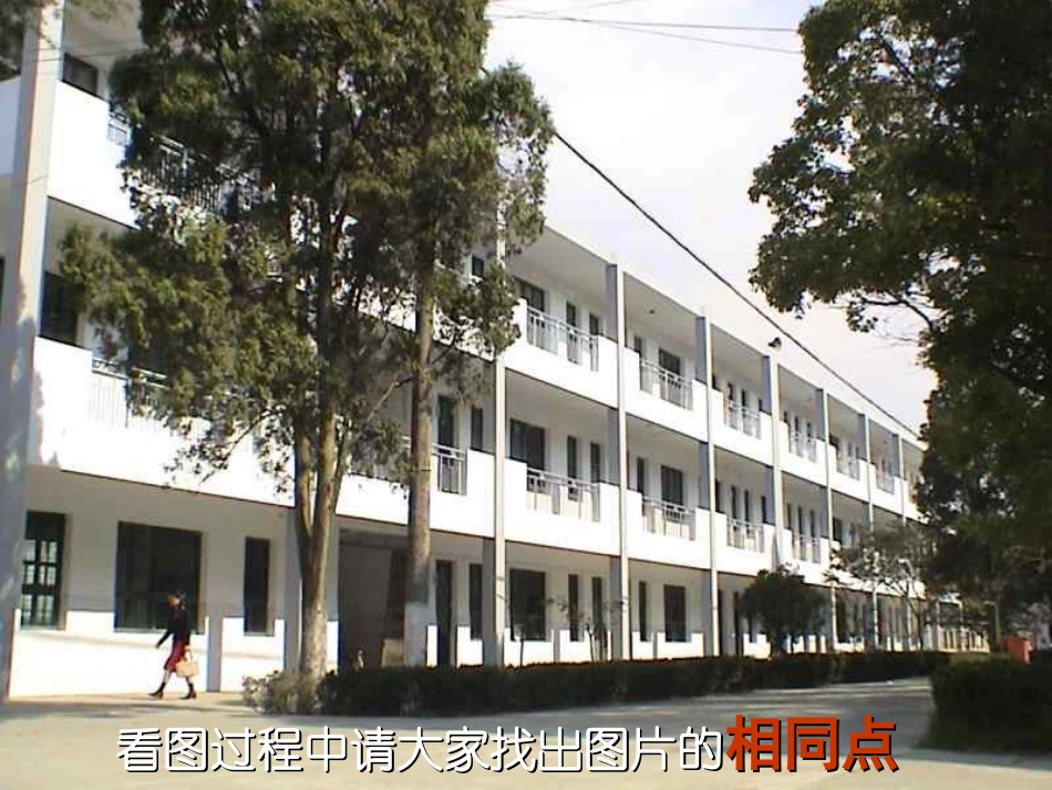 [初中美术课件]透视浙教版_第1页