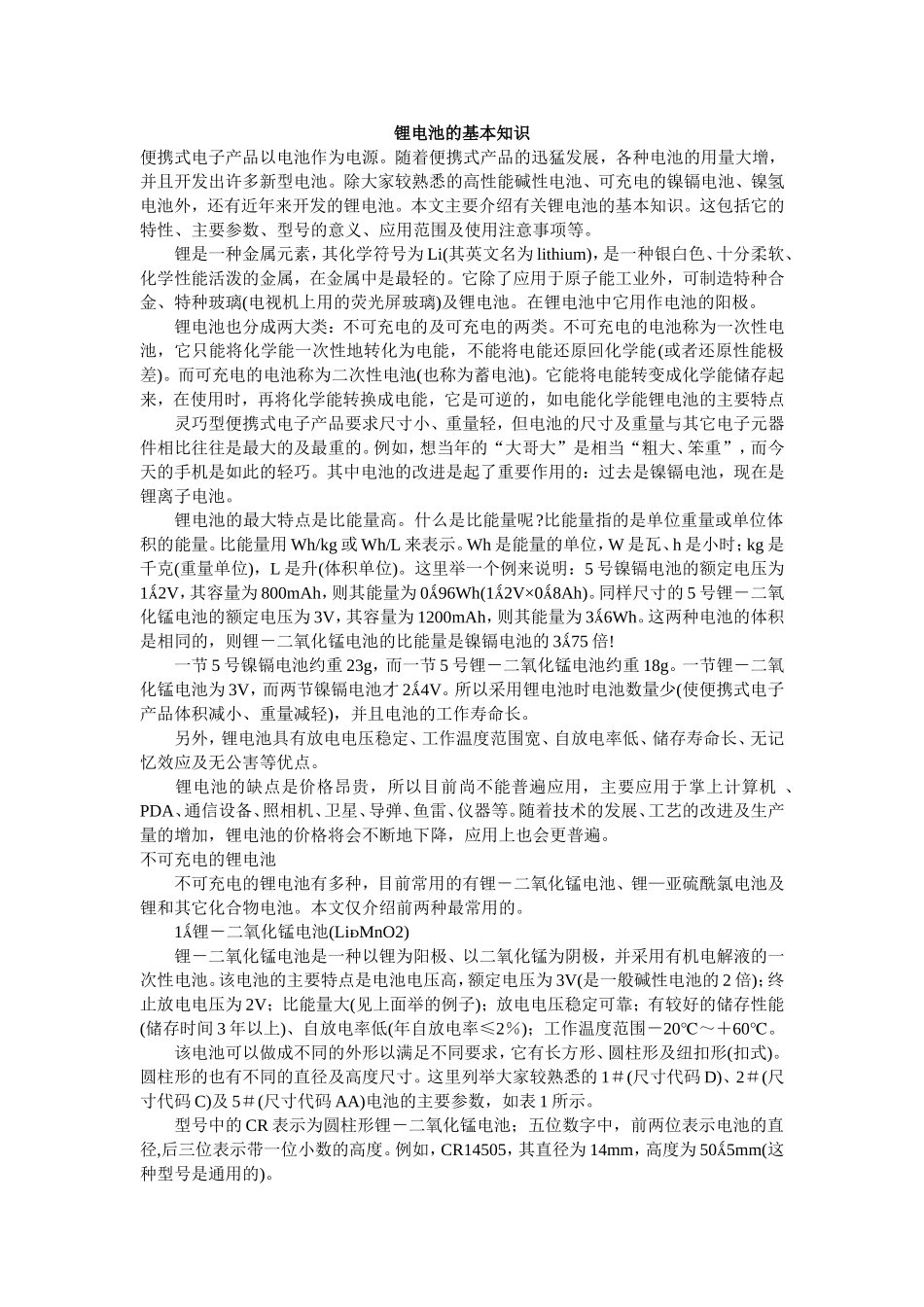 锂电池的基本知识_第1页