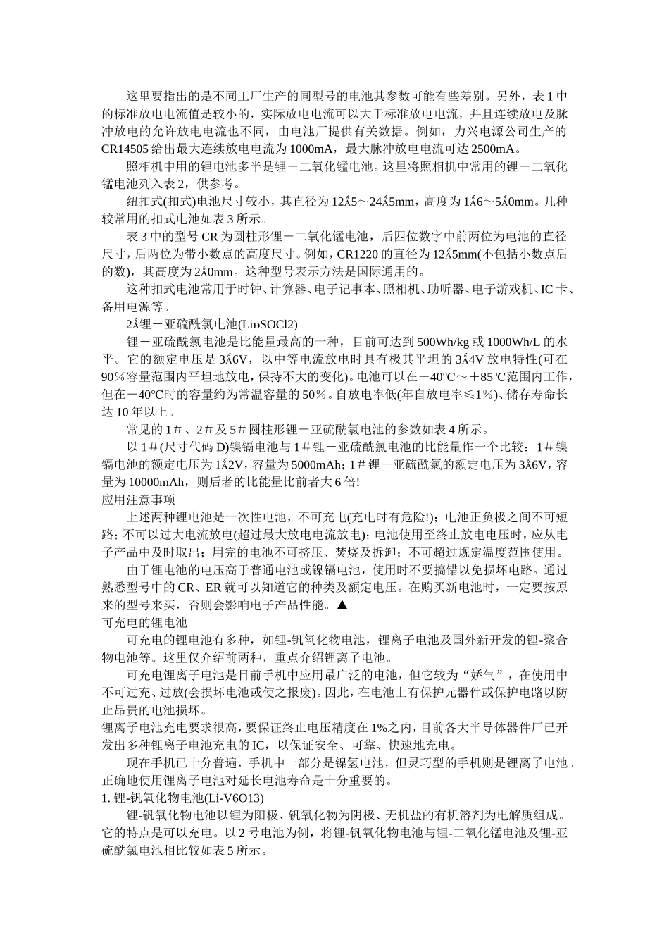 锂电池的基本知识_第2页
