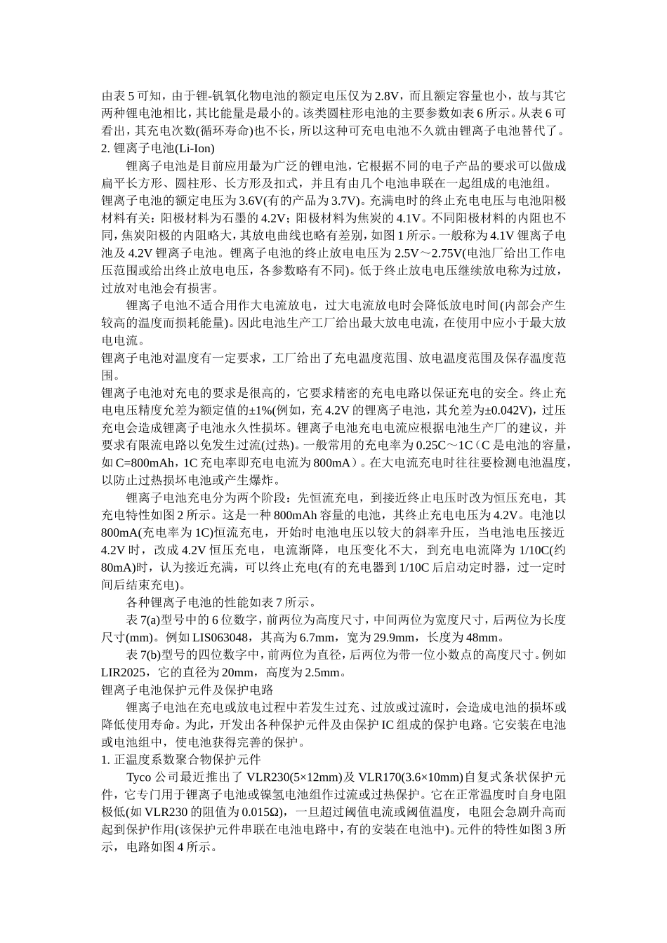 锂电池的基本知识_第3页