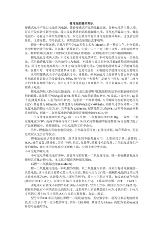 锂电池的基本知识