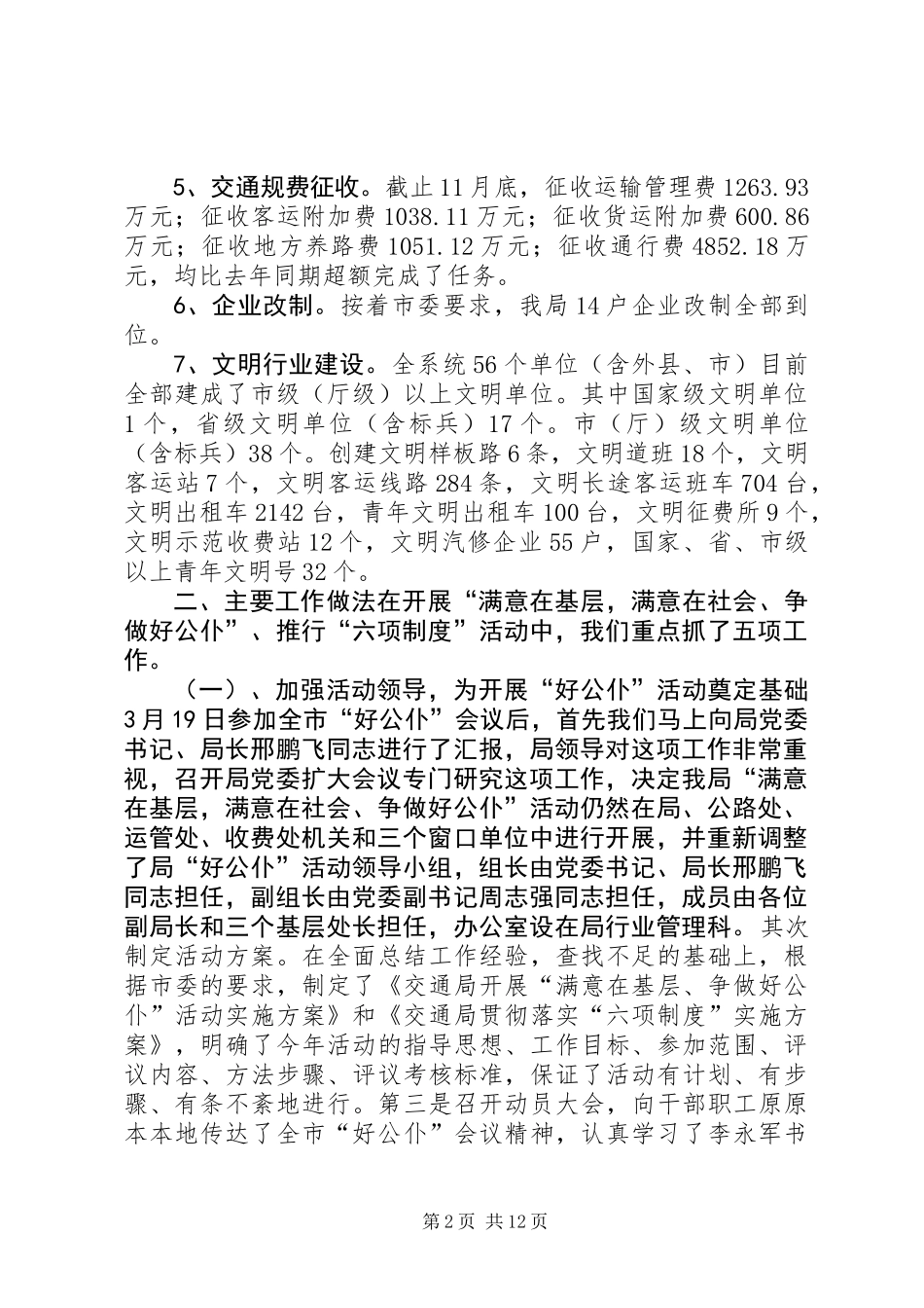 交通局满意在基层活动汇报材料_第2页