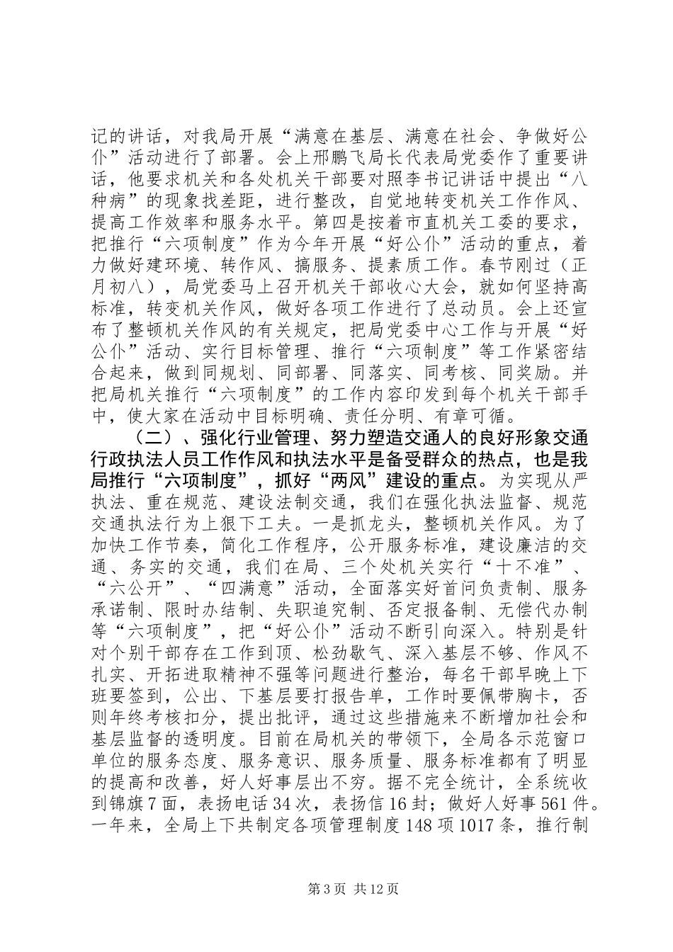 交通局满意在基层活动汇报材料_第3页