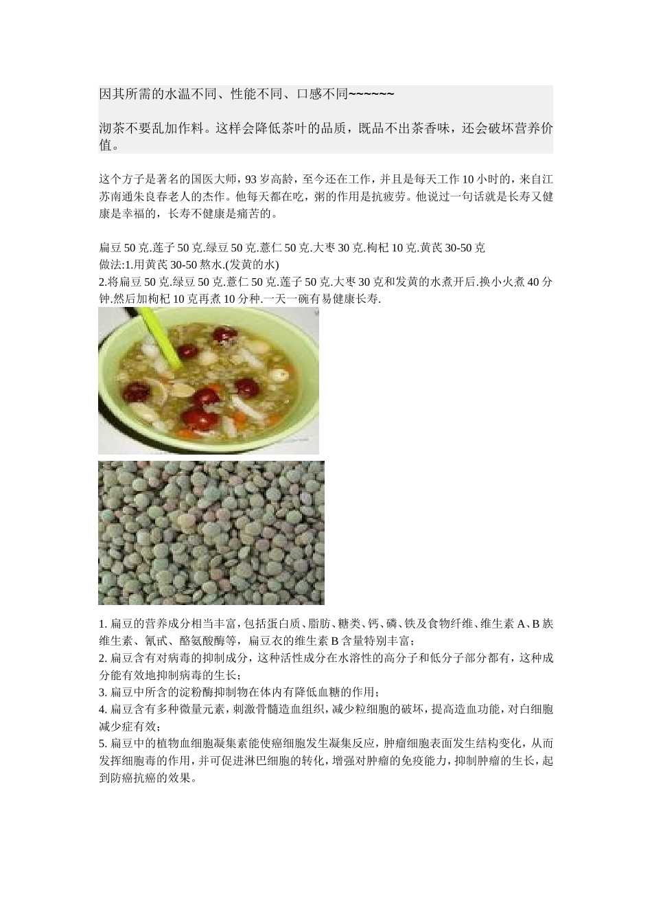 人参与黄芪应区别使用_第2页