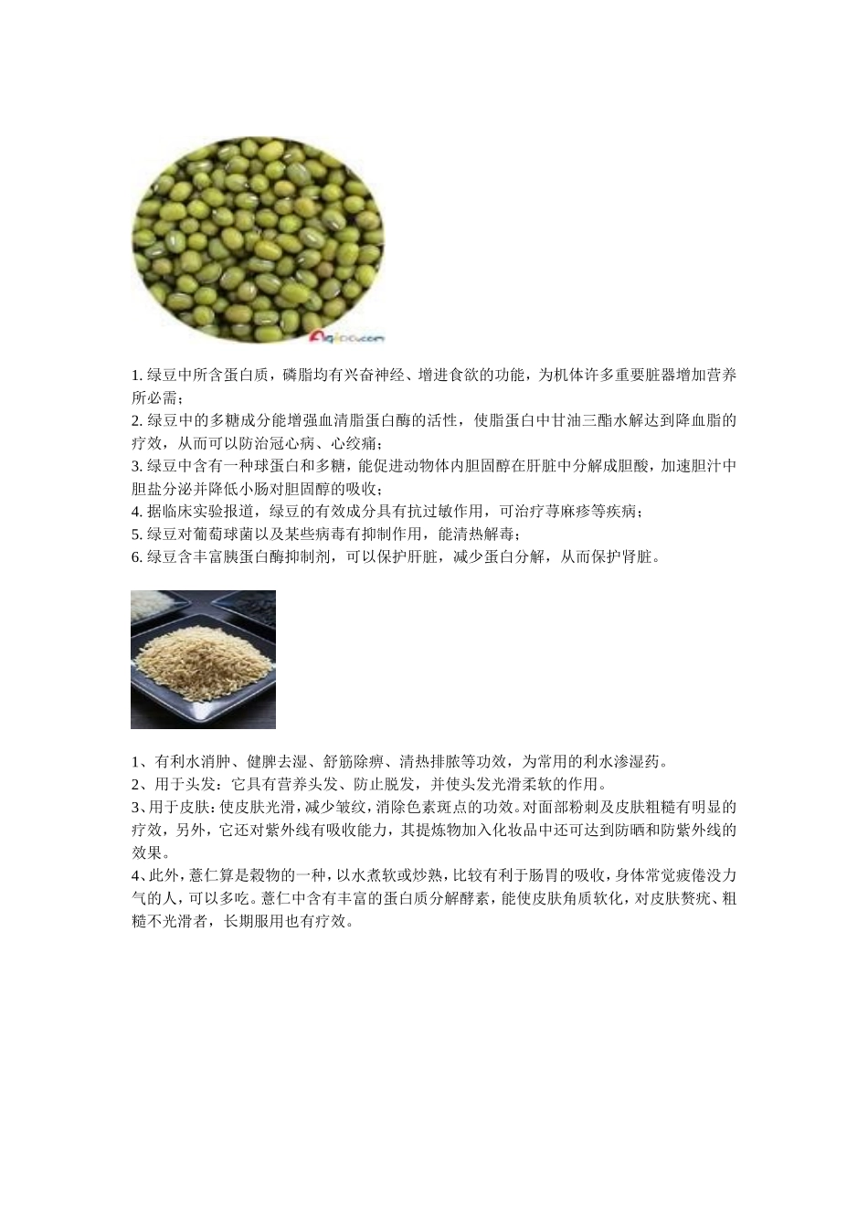 人参与黄芪应区别使用_第3页