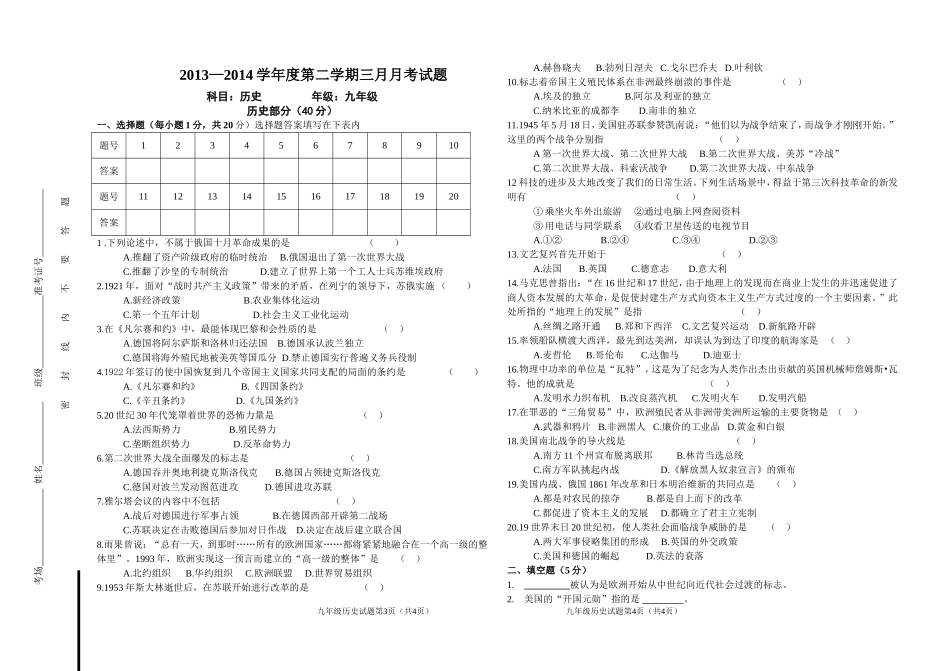 九年级第二学期第一次月考试题_第1页