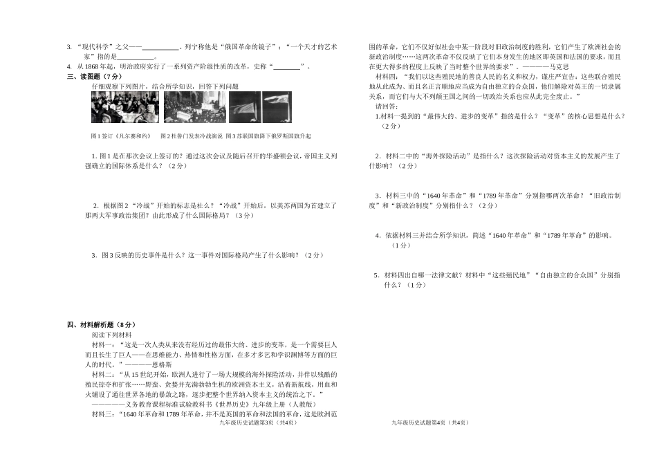 九年级第二学期第一次月考试题_第2页