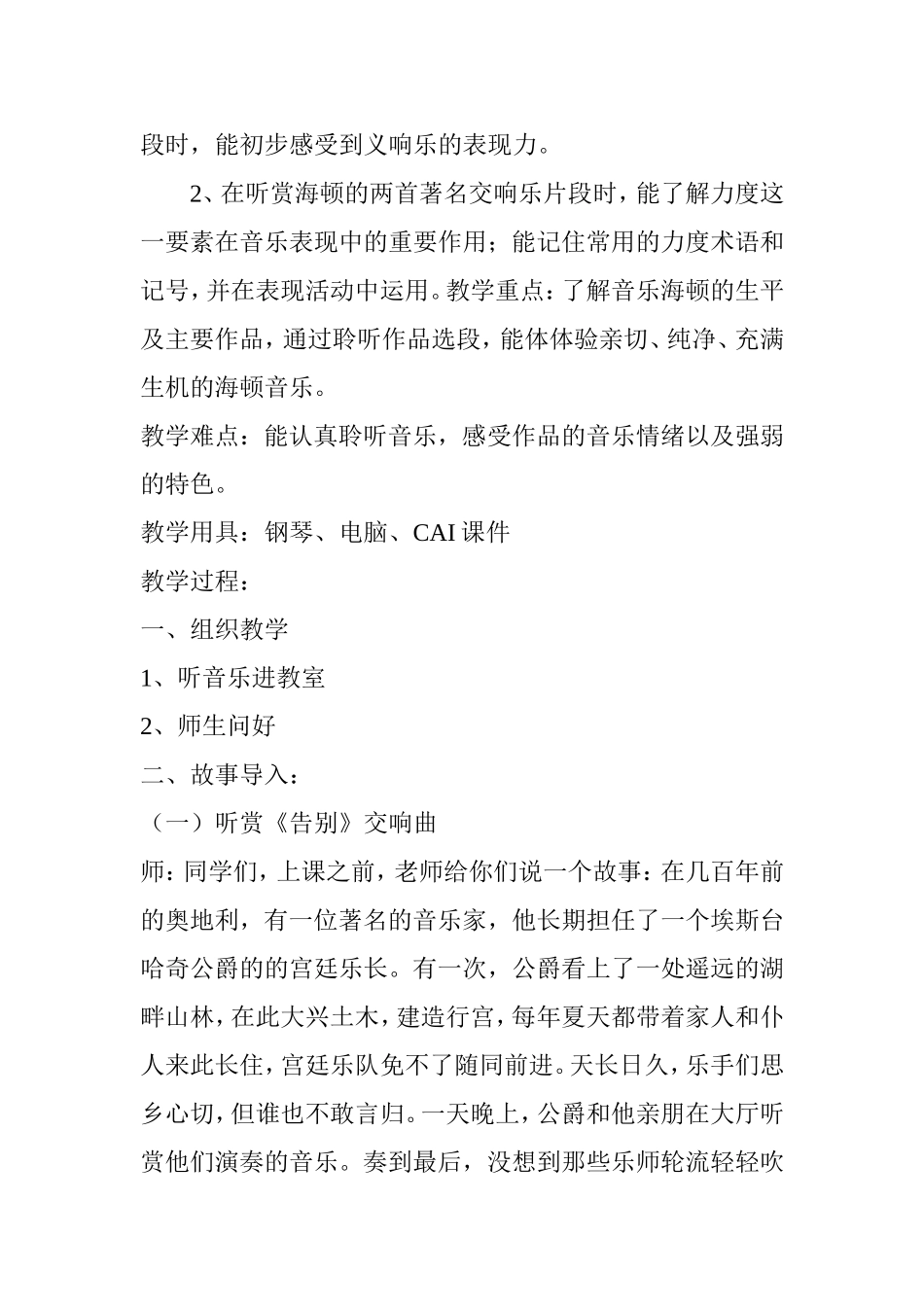 四上第三课“告别”与”惊愕”教学设计(1)_第2页