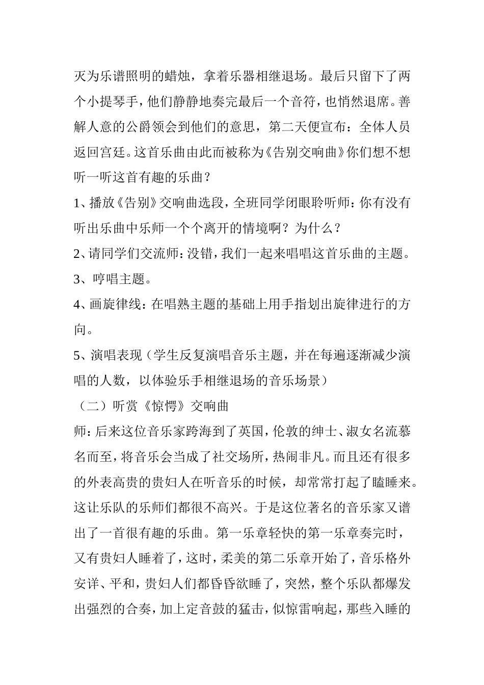 四上第三课“告别”与”惊愕”教学设计(1)_第3页