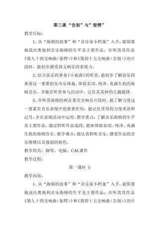 四上第三课“告别”与”惊愕”教学设计(1)