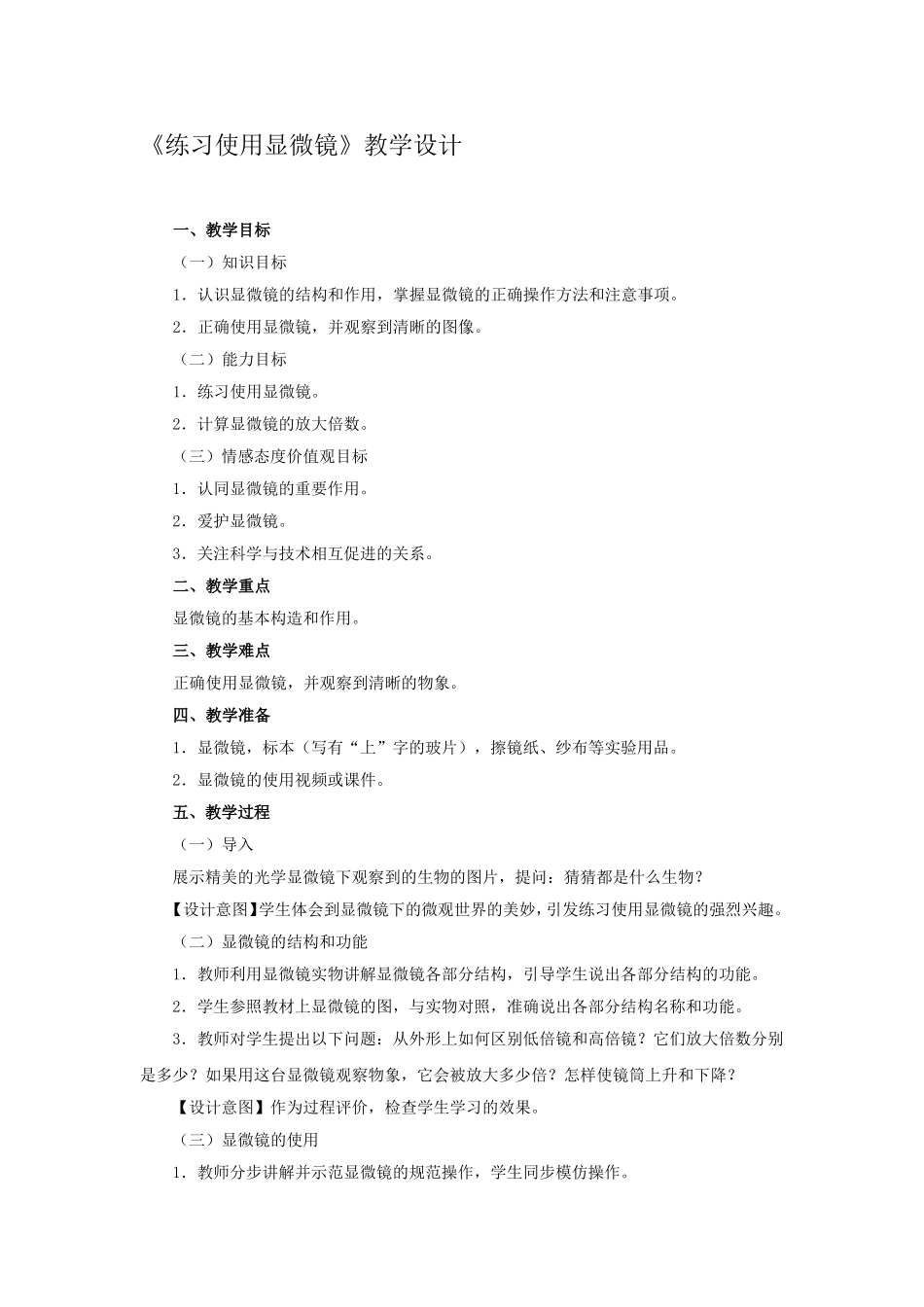 练习使用显微镜_第1页