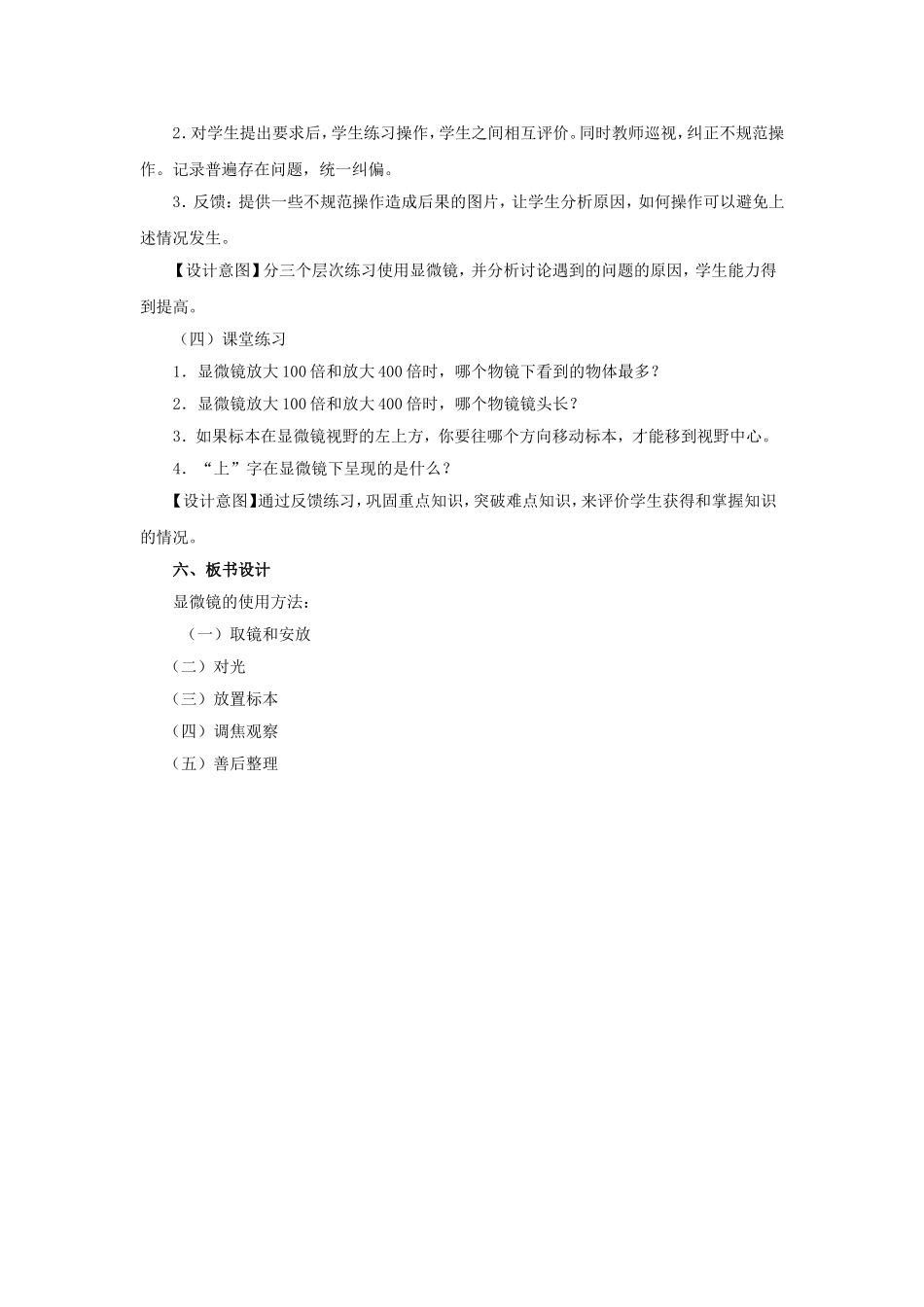 练习使用显微镜_第2页