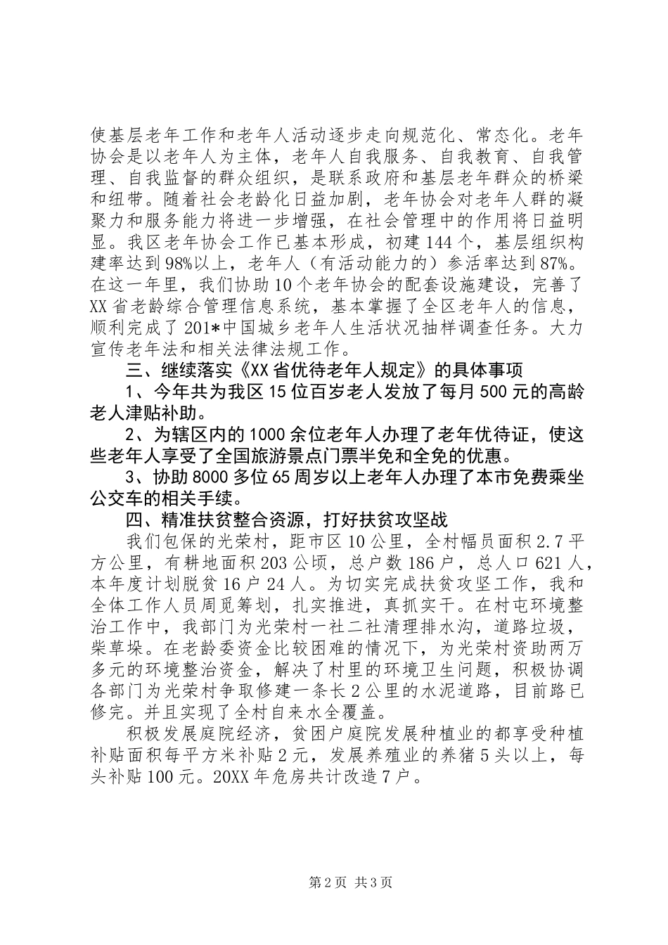 201X年老龄委主任述职报告_第2页