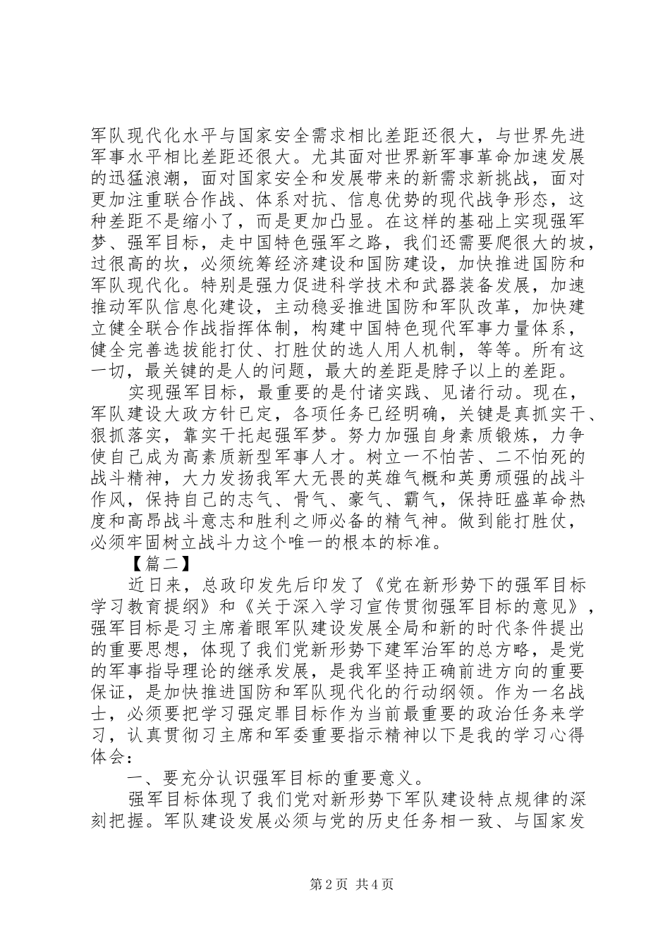 学习强军目标心得体会 _第2页