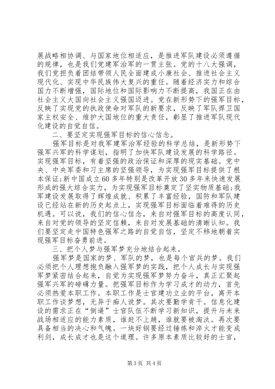 学习强军目标心得体会 _第3页