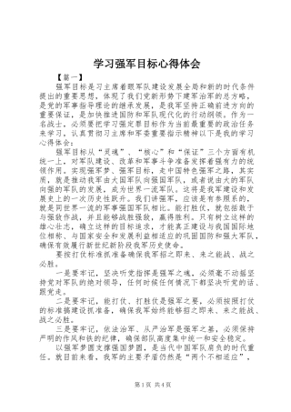 学习强军目标心得体会 