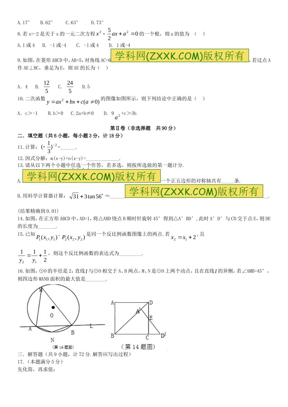 陕西省2014年中考数学试题及答案(Word版)_第2页