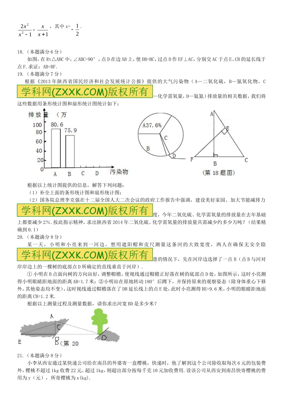陕西省2014年中考数学试题及答案(Word版)_第3页