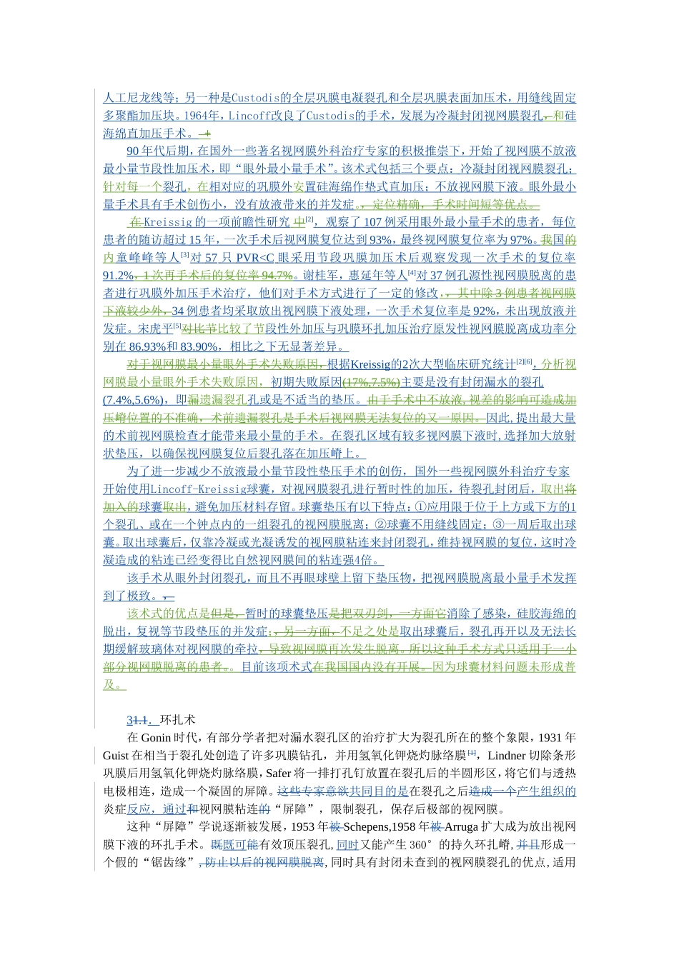 视网膜脱离巩膜扣带手术的历程与新动向_第2页