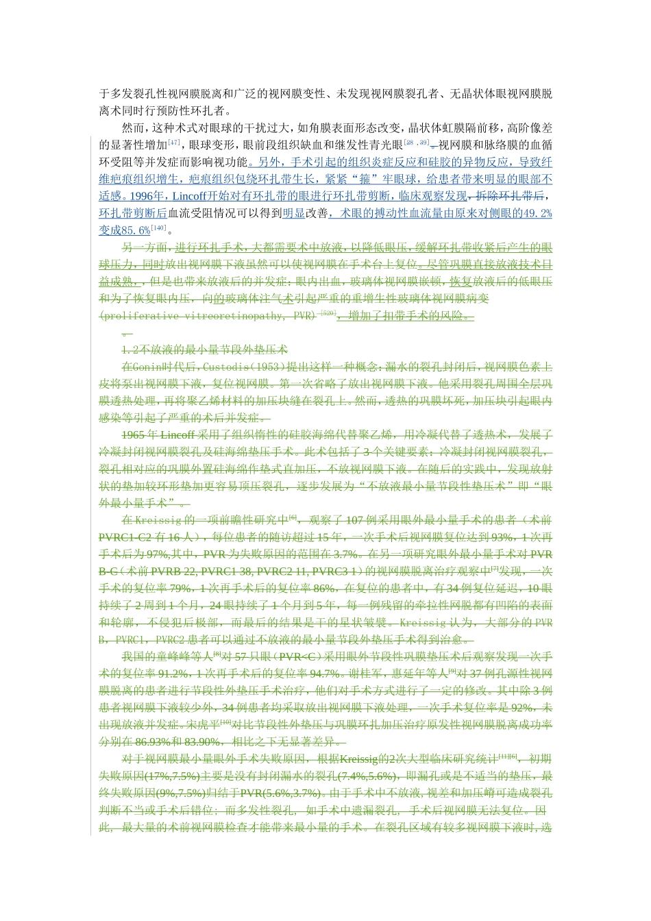 视网膜脱离巩膜扣带手术的历程与新动向_第3页
