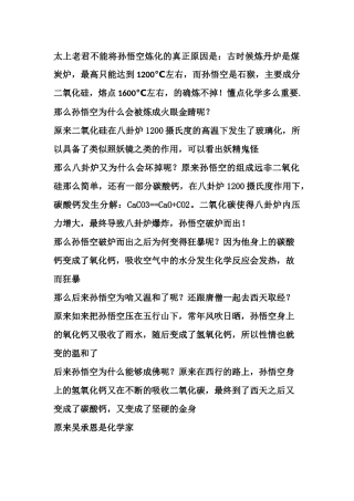 吴承恩是化学家